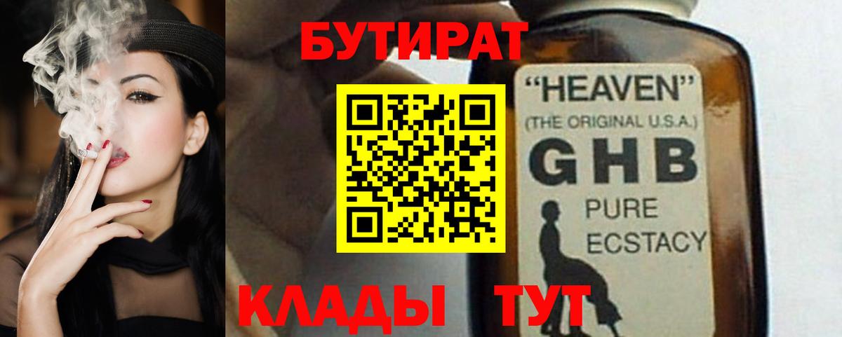 Бутират  Вход с VPN  Новый Уренгой  Бутират вода 