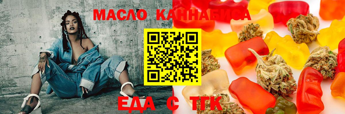 Еда ТГК конопля Новый Уренгой