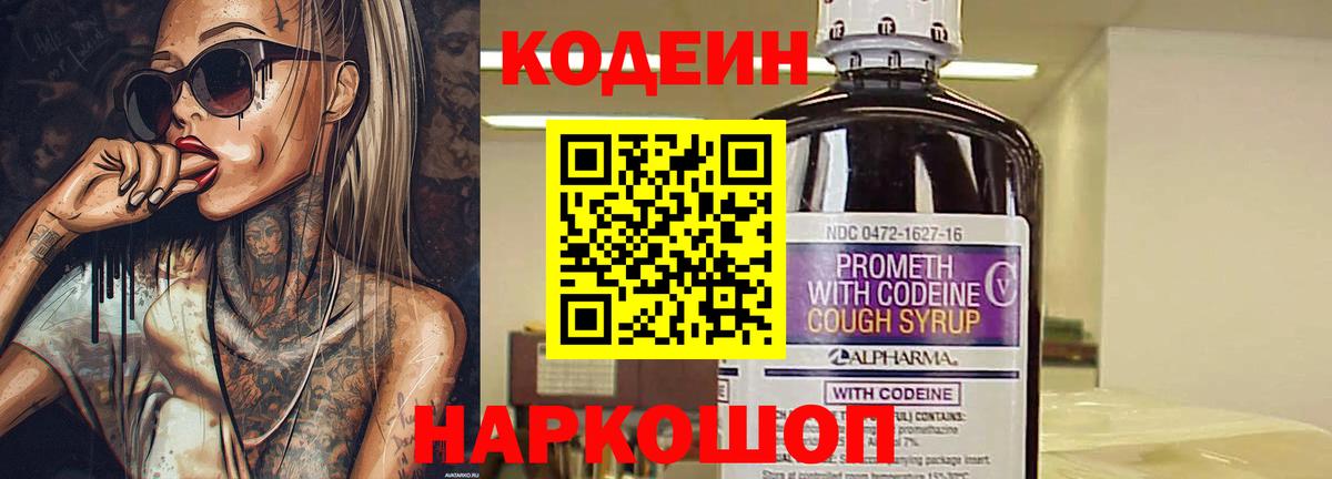 Новый Уренгой  Codein напиток Lean (лин)  Вход с VPN 