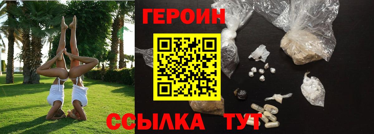 Новый Уренгой  ГЕРОИН белый  Вход с VPN 