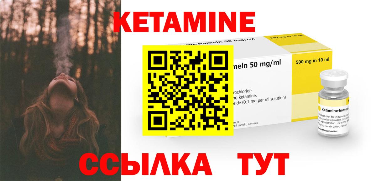 КЕТАМИН VHQ Новый Уренгой