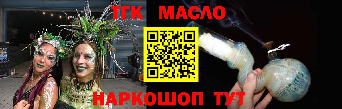 Дистиллят ТГК THC oil  Вход с VPN  Новый Уренгой 